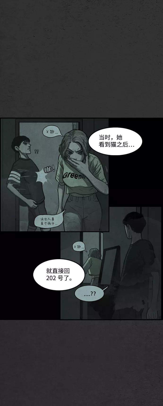 《恶臭》[第11话] 打扫 第23页