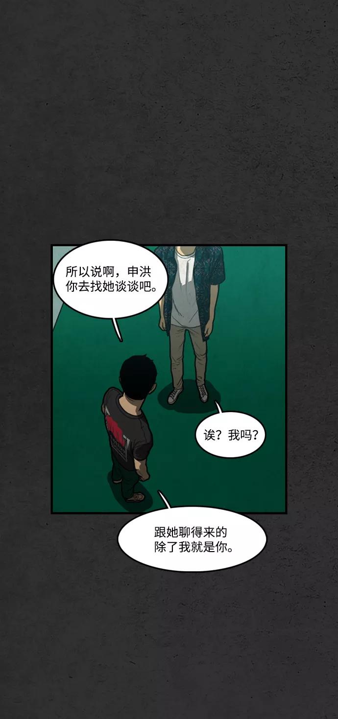 《恶臭》[第11话] 打扫 第8页
