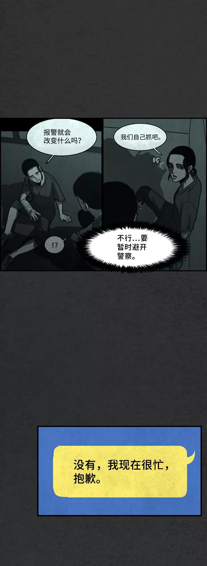 《恶臭》[第11话] 打扫 第54页