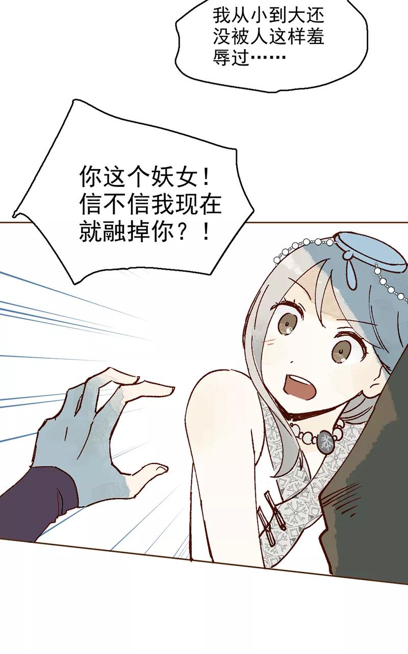 《怪奇爱情故事》第二章 雪灵（4） 第23页