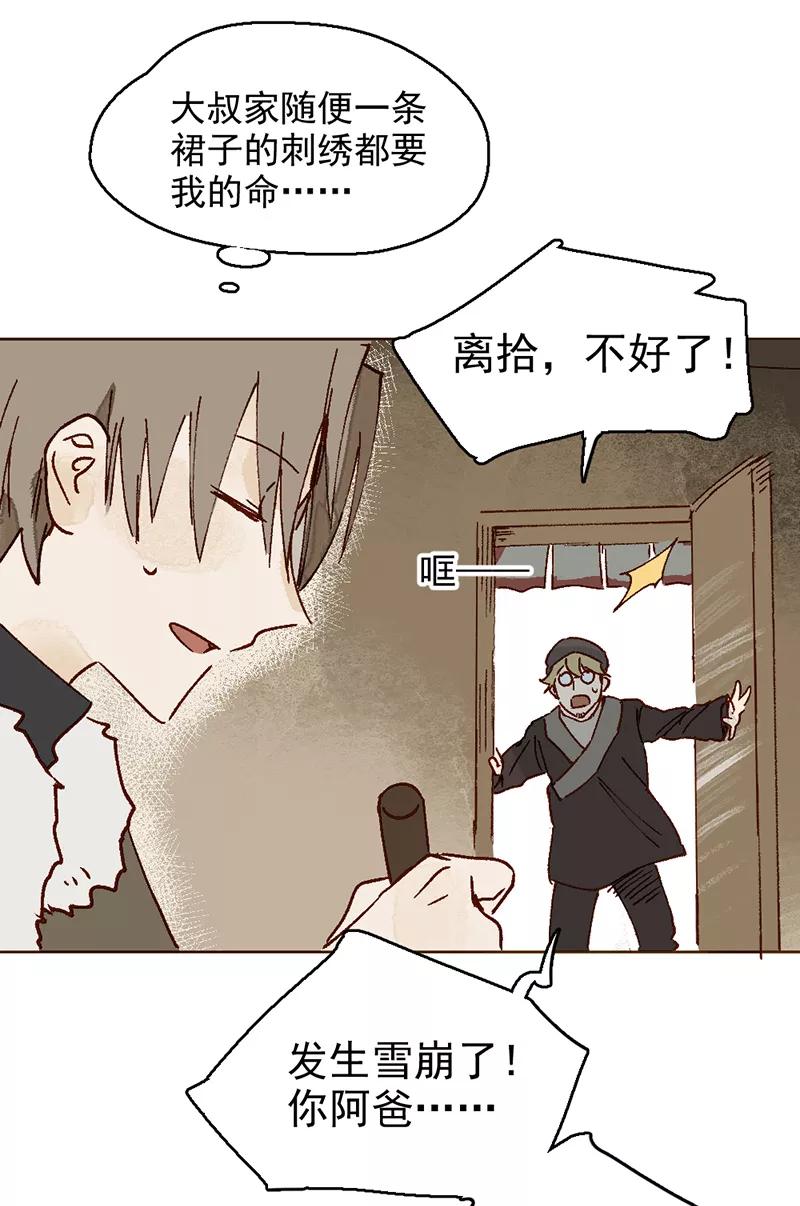《怪奇爱情故事》第二章 雪灵（4） 第38页