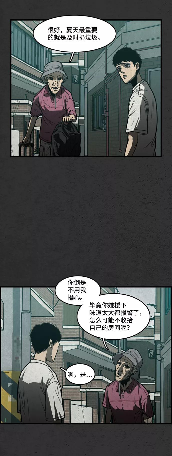 《恶臭》[第11话] 打扫 第14页