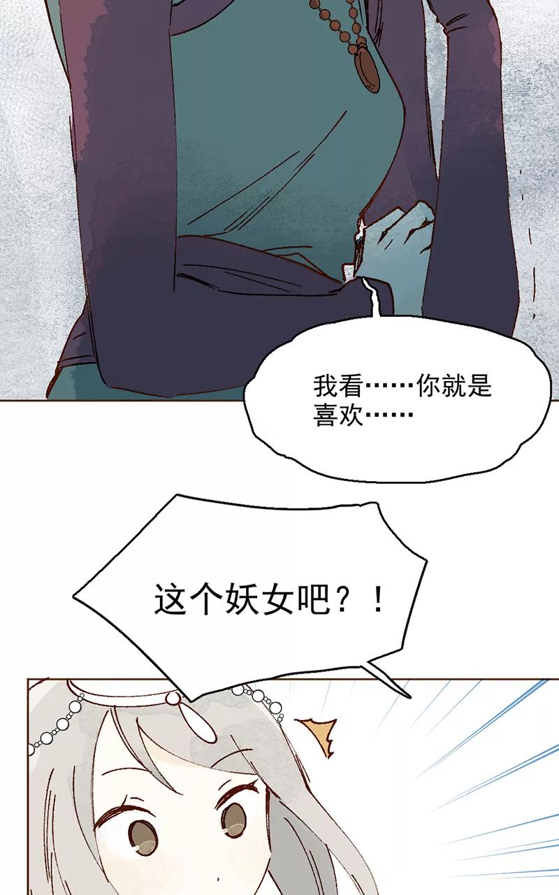《怪奇爱情故事》第二章 雪灵（4） 第21页