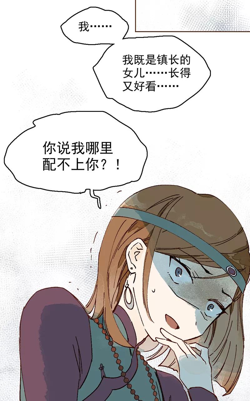 《怪奇爱情故事》第二章 雪灵（4） 第20页