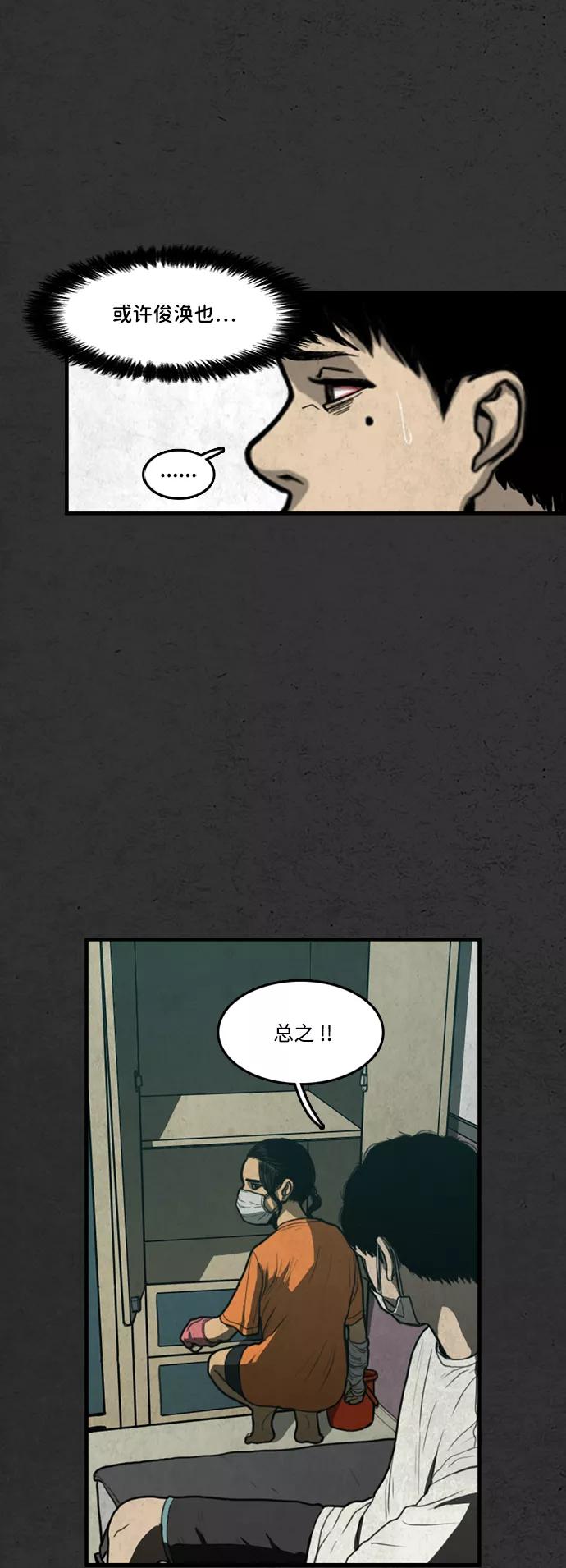《恶臭》[第11话] 打扫 第33页