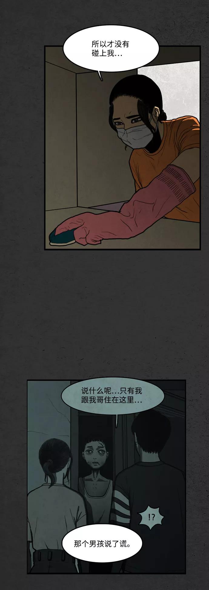 《恶臭》[第11话] 打扫 第24页