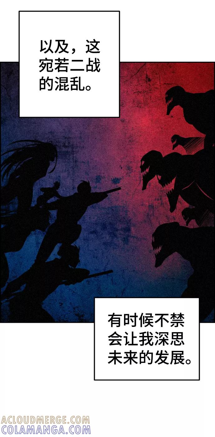 《我与鬼怪共存》第110话 第10页