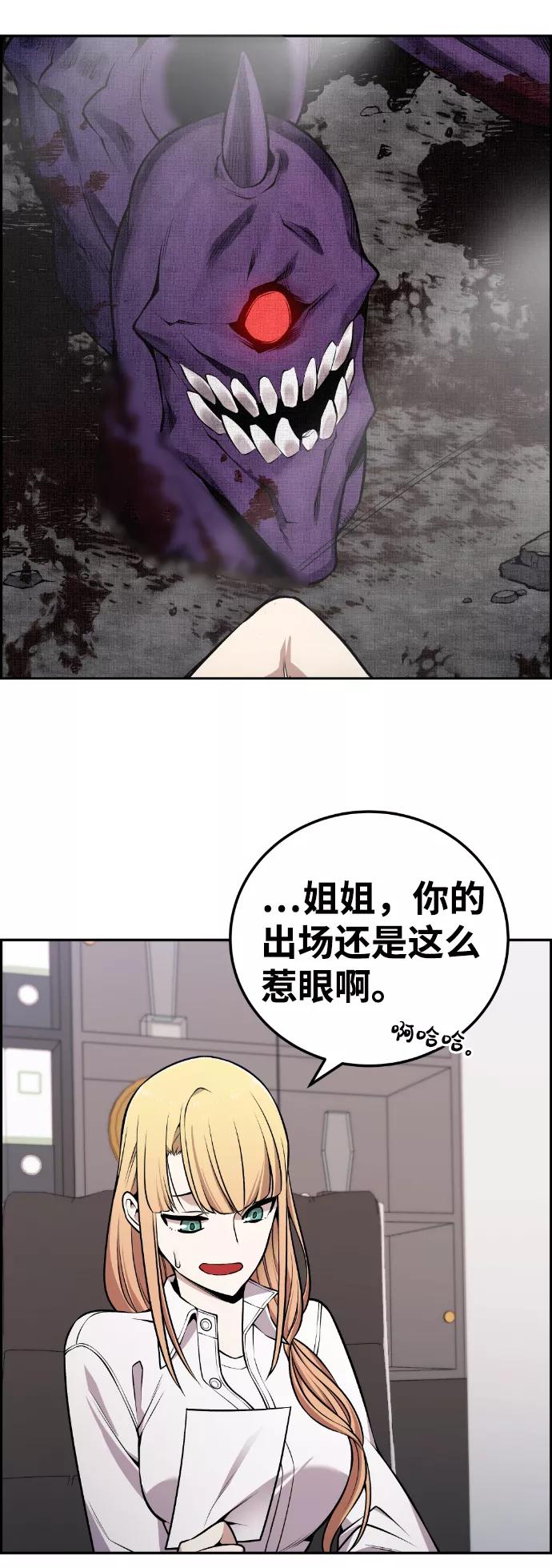 《我与鬼怪共存》第110话 第26页