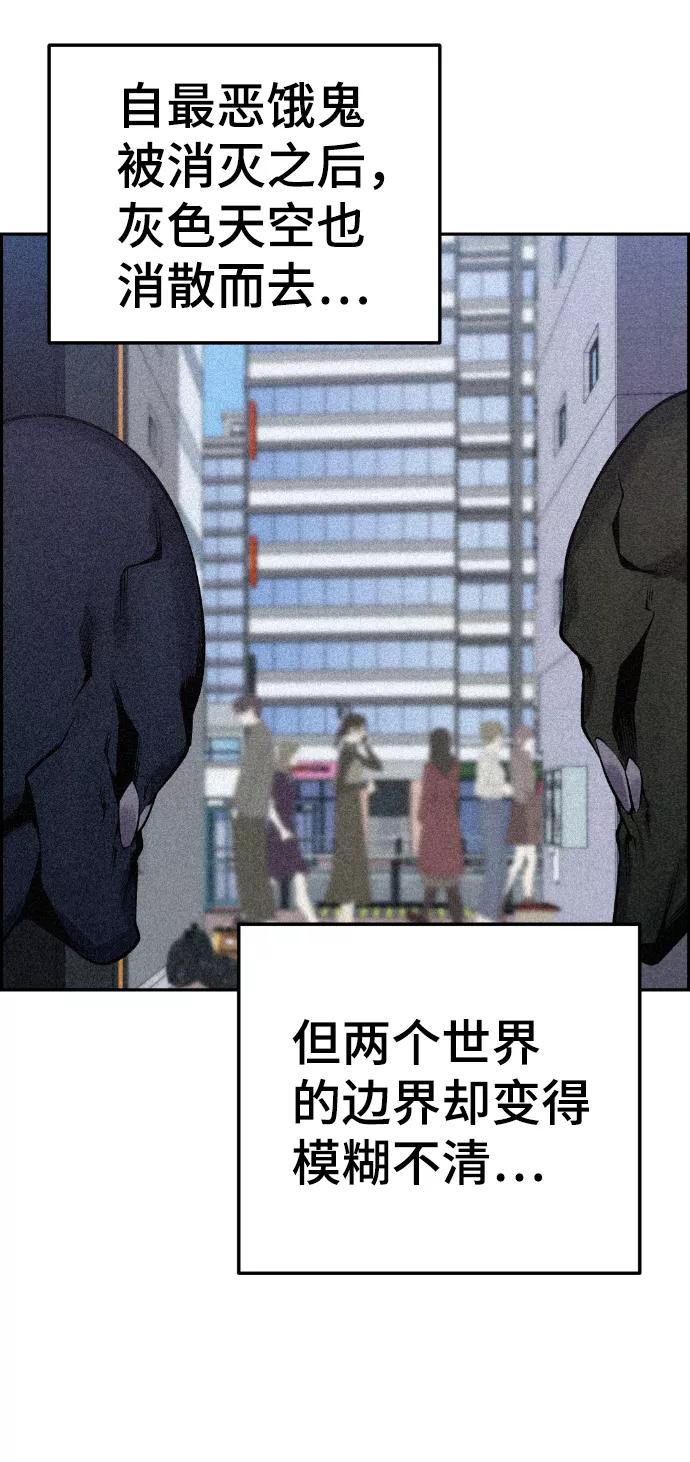 《我与鬼怪共存》第110话 第8页