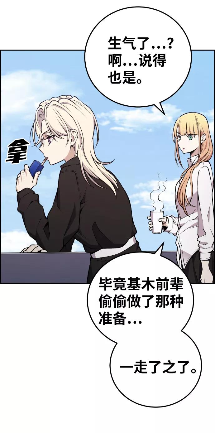 《我与鬼怪共存》第110话 第38页