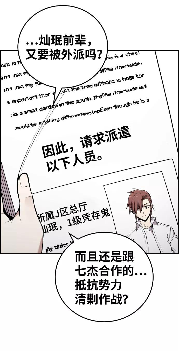 《我与鬼怪共存》第110话 第33页