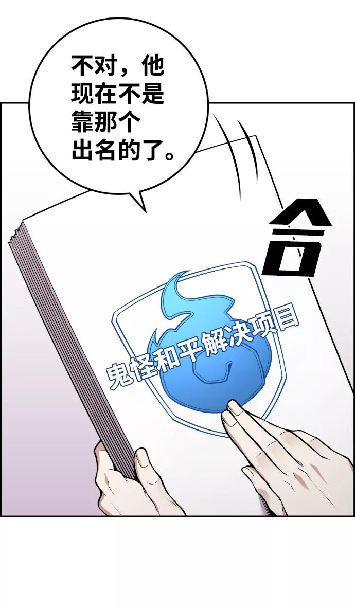 《我与鬼怪共存》第110话 第35页