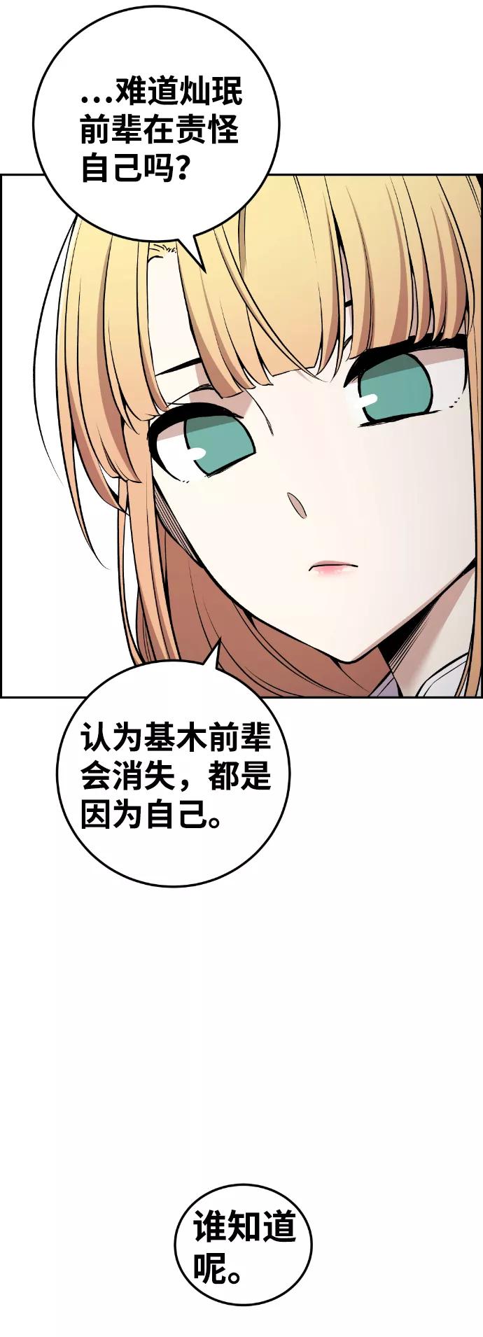《我与鬼怪共存》第110话 第36页