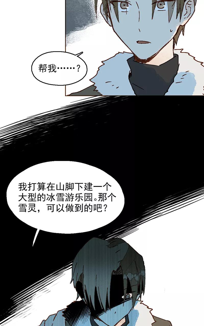 《怪奇爱情故事》第二章 雪灵（5） 第41页