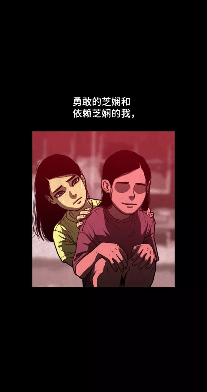 《恶臭》[第12话] 爸爸 第68页
