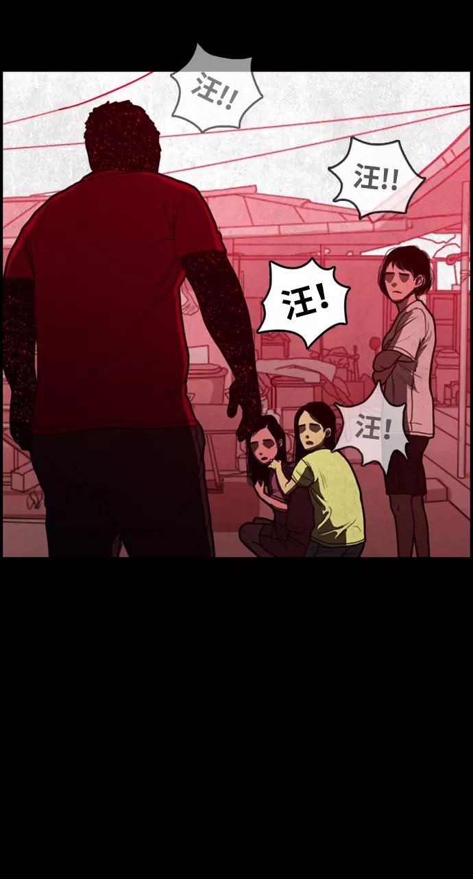 《恶臭》[第12话] 爸爸 第72页