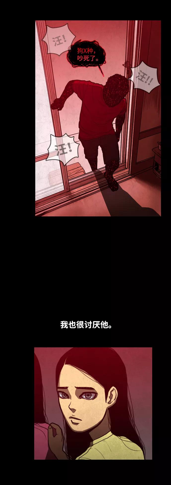 《恶臭》[第12话] 爸爸 第78页