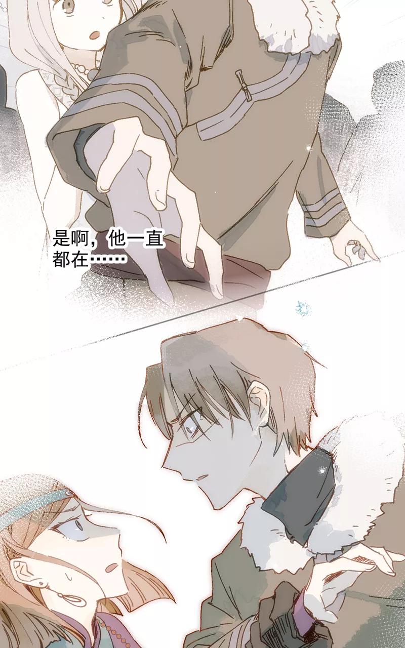 《怪奇爱情故事》第二章 雪灵（5） 第57页