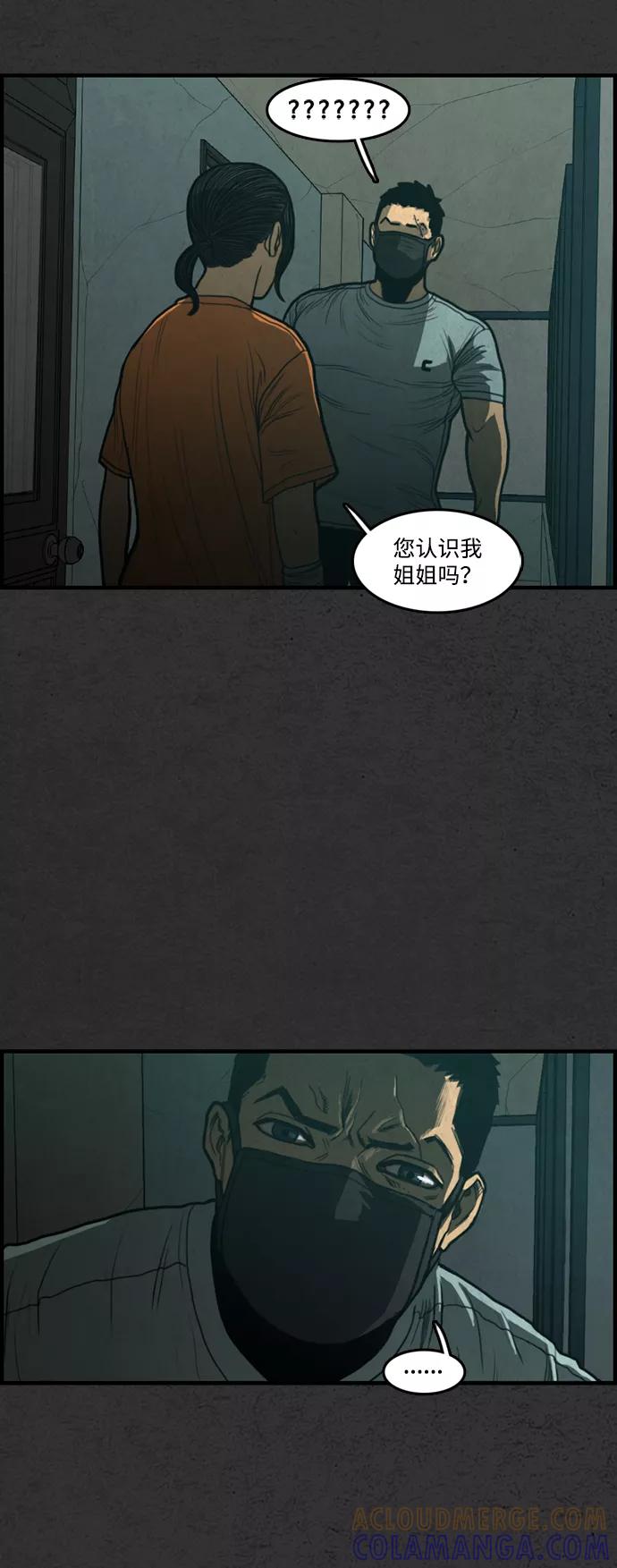《恶臭》[第12话] 爸爸 第7页