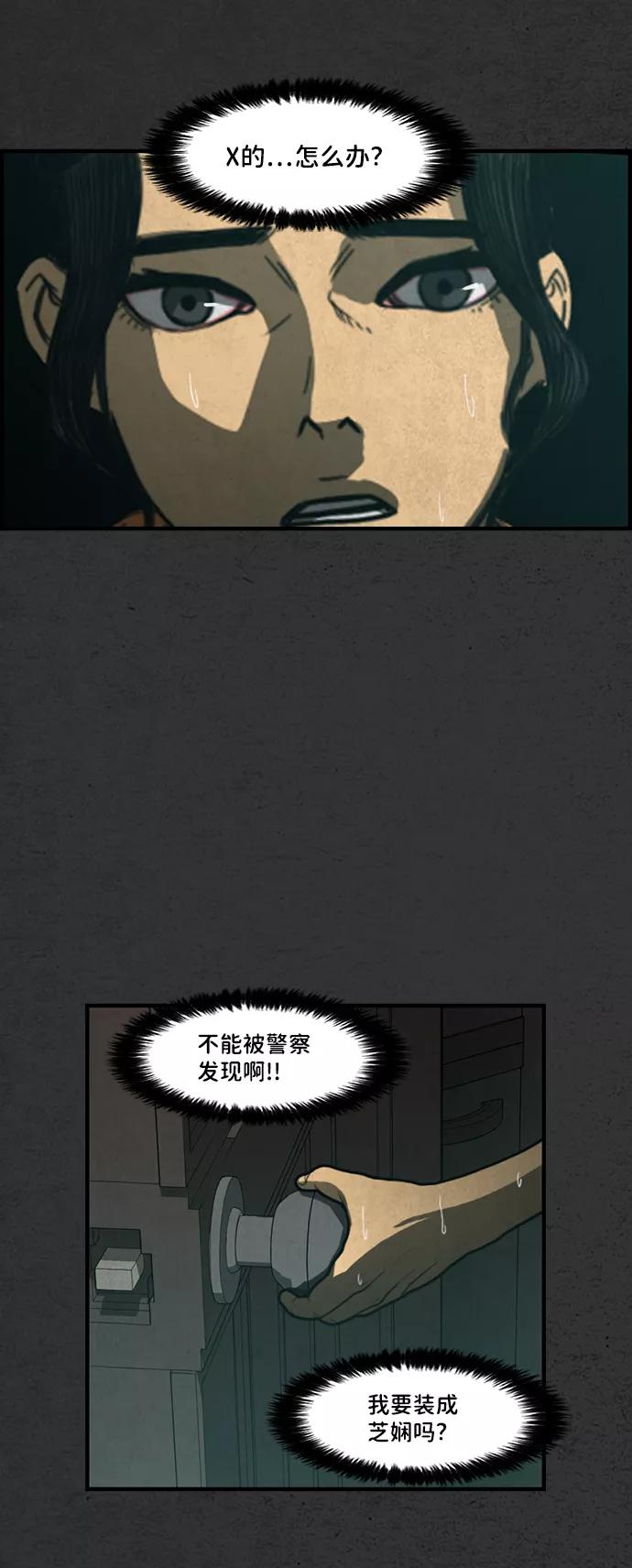 《恶臭》[第12话] 爸爸 第5页