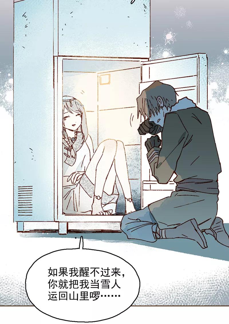 《怪奇爱情故事》第二章 雪灵（5） 第27页
