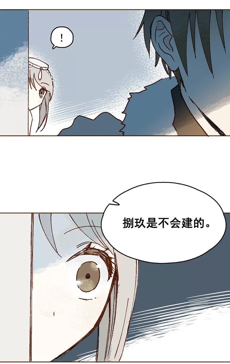《怪奇爱情故事》第二章 雪灵（5） 第44页