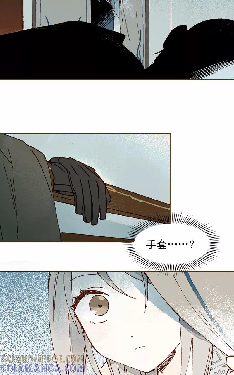 《怪奇爱情故事》第二章 雪灵（5） 第55页