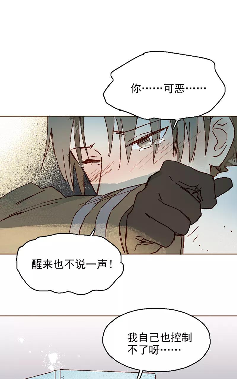 《怪奇爱情故事》第二章 雪灵（5） 第26页