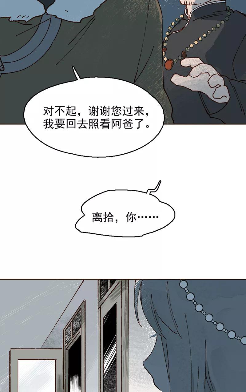 《怪奇爱情故事》第二章 雪灵（5） 第48页