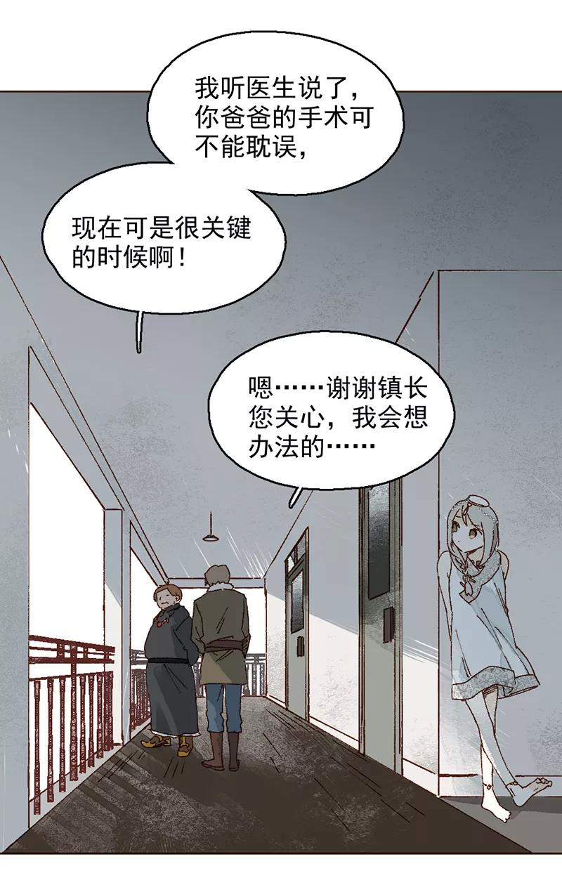 《怪奇爱情故事》第二章 雪灵（5） 第39页
