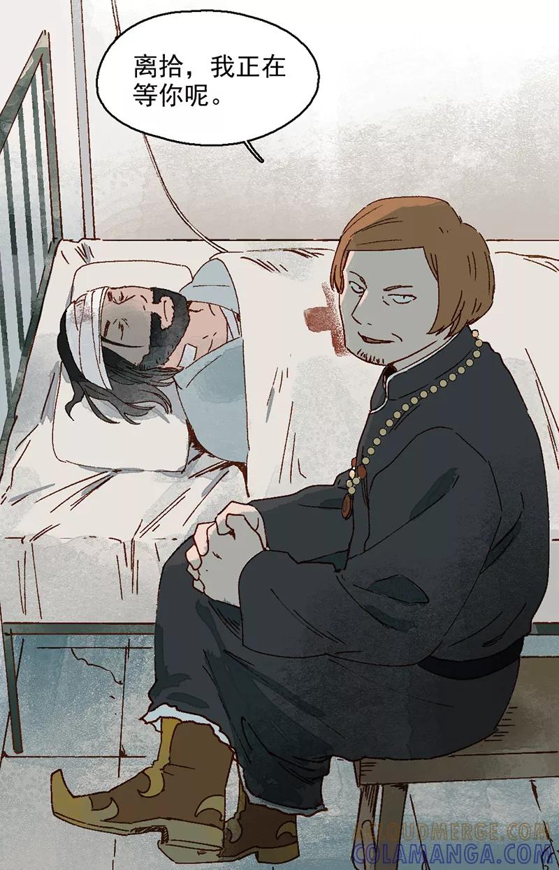 《怪奇爱情故事》第二章 雪灵（5） 第37页