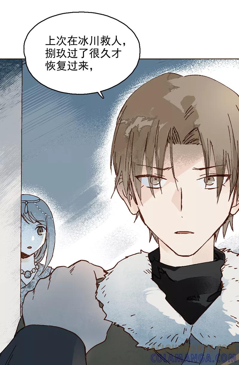 《怪奇爱情故事》第二章 雪灵（5） 第46页