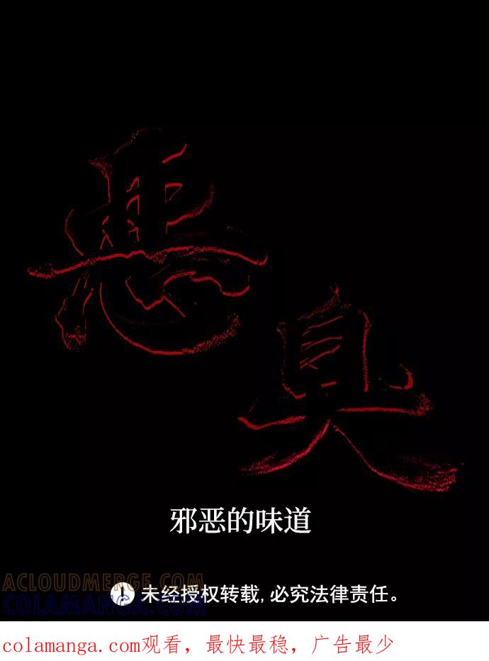 《恶臭》[第12话] 爸爸 第97页