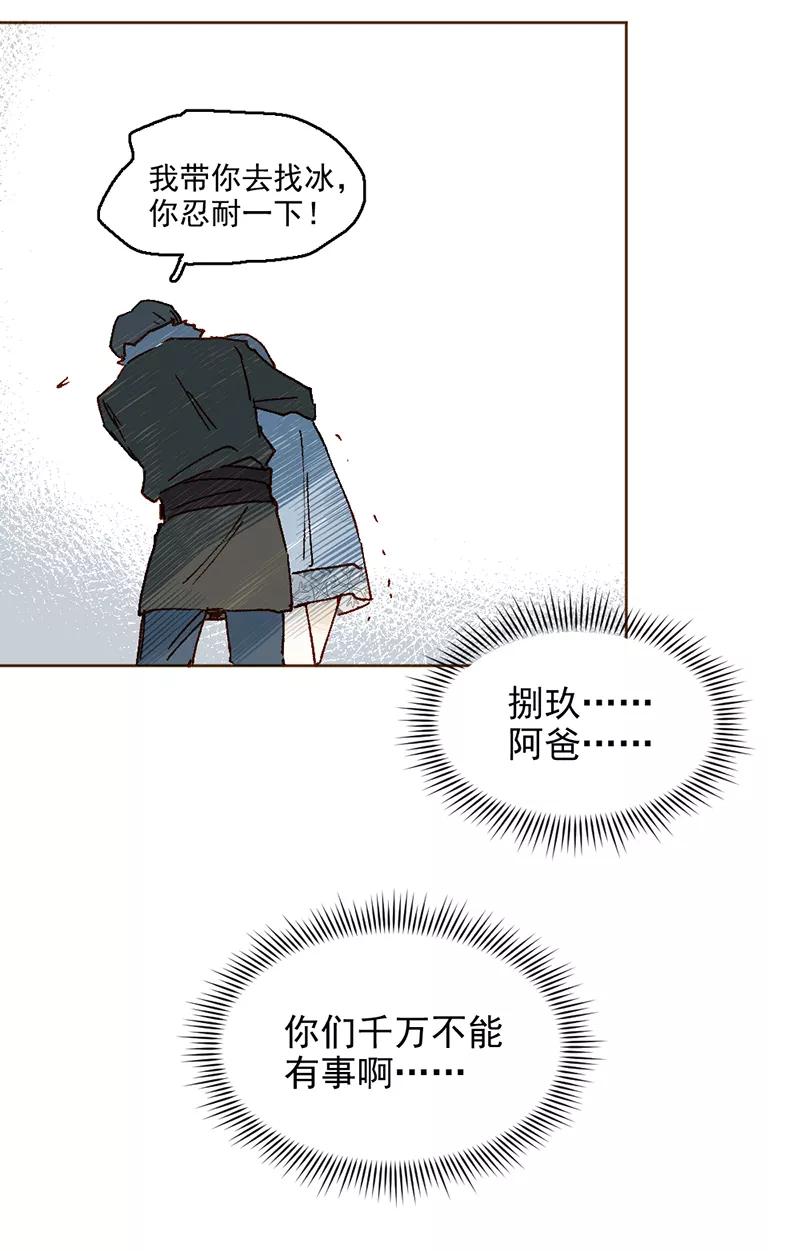 《怪奇爱情故事》第二章 雪灵（5） 第9页