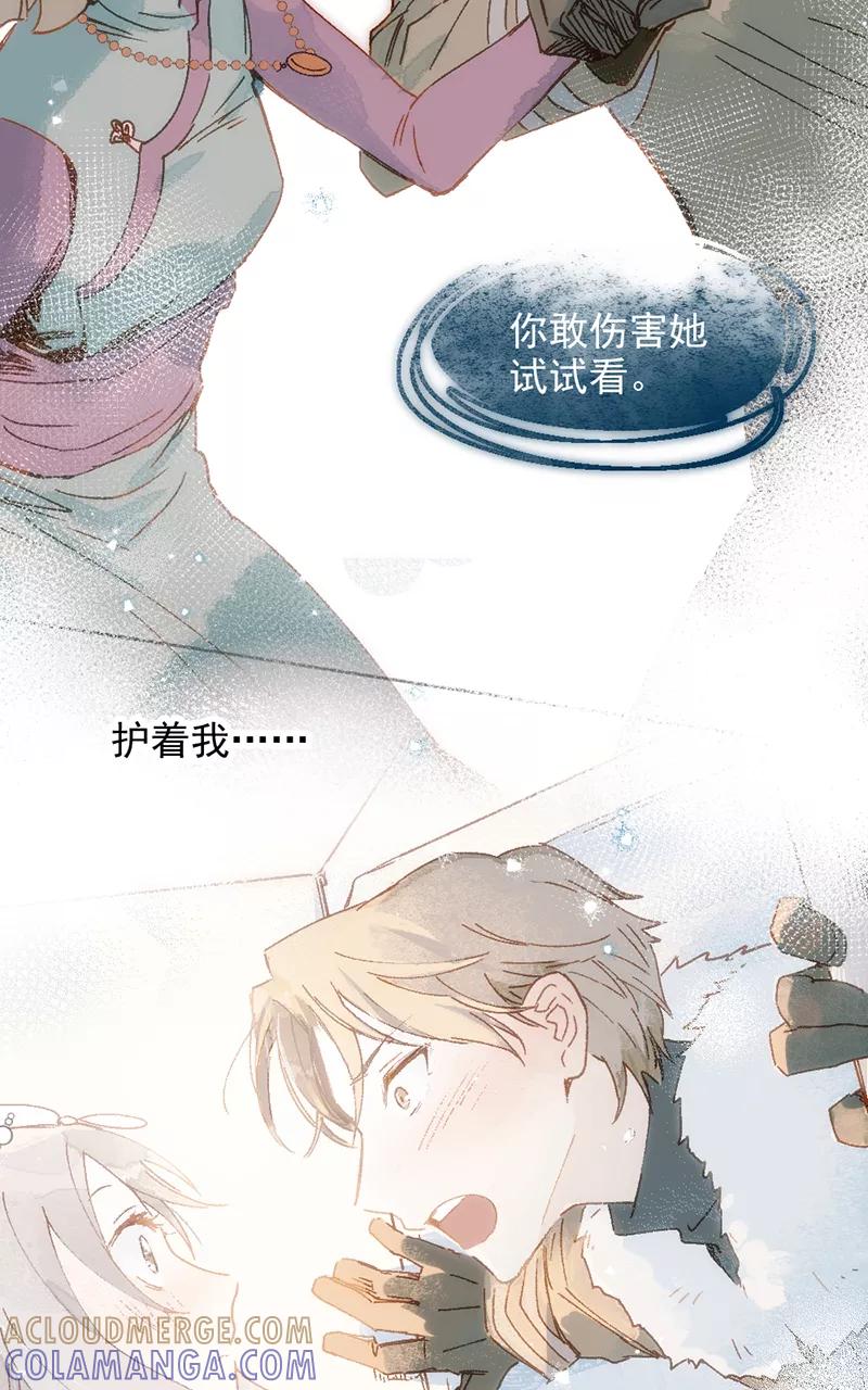 《怪奇爱情故事》第二章 雪灵（5） 第58页