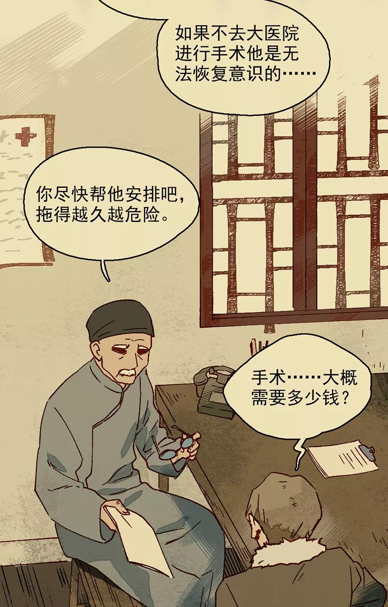 《怪奇爱情故事》第二章 雪灵（5） 第14页