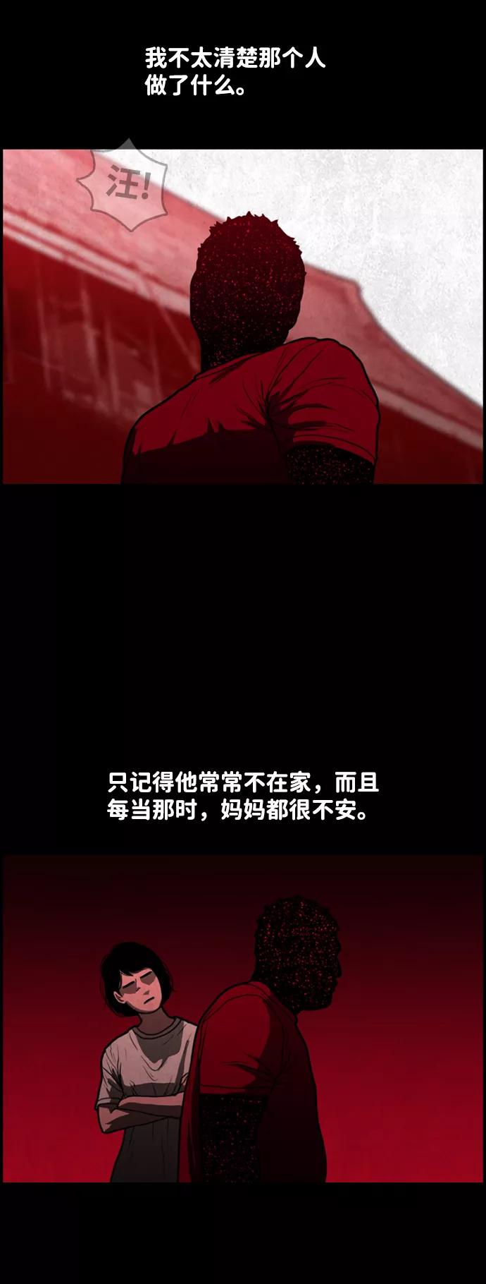 《恶臭》[第12话] 爸爸 第75页