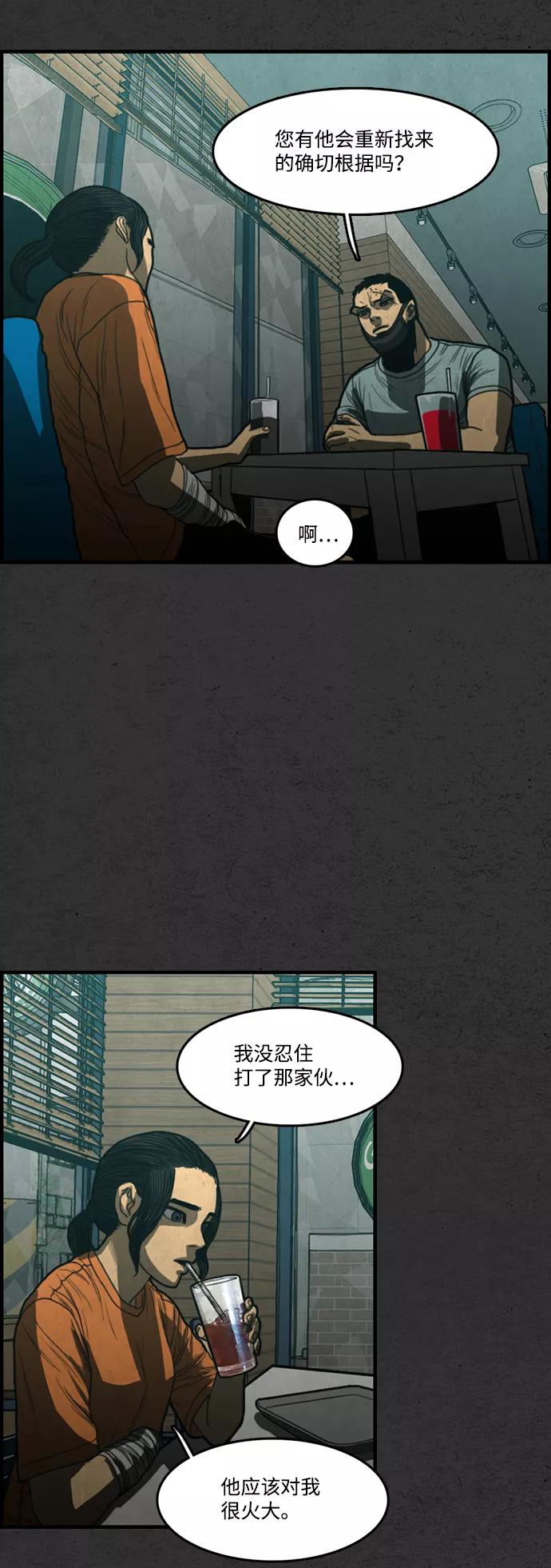 《恶臭》[第12话] 爸爸 第24页