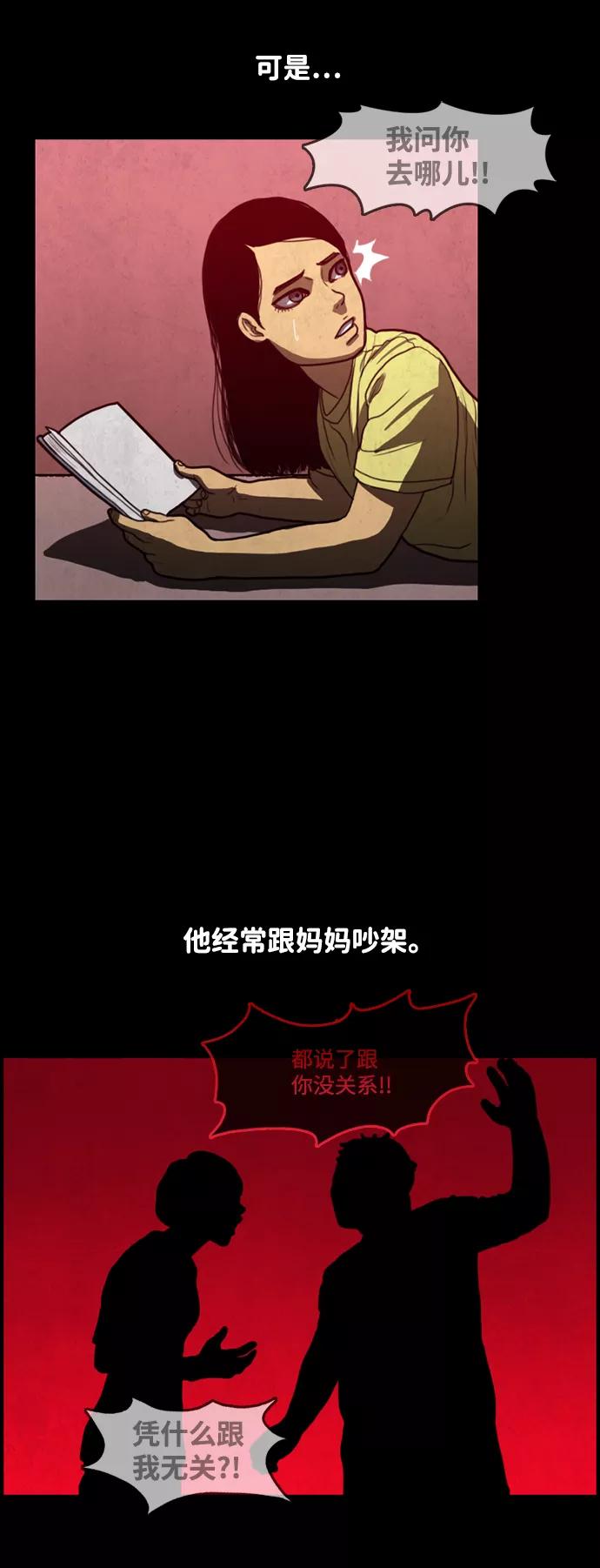 《恶臭》[第12话] 爸爸 第80页