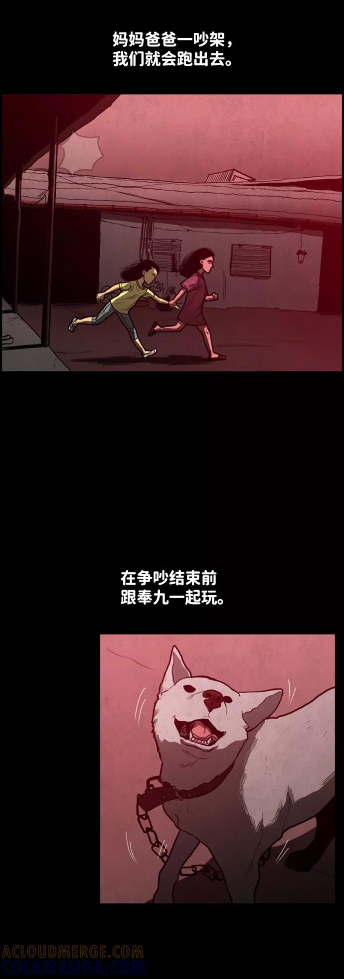 《恶臭》[第12话] 爸爸 第82页