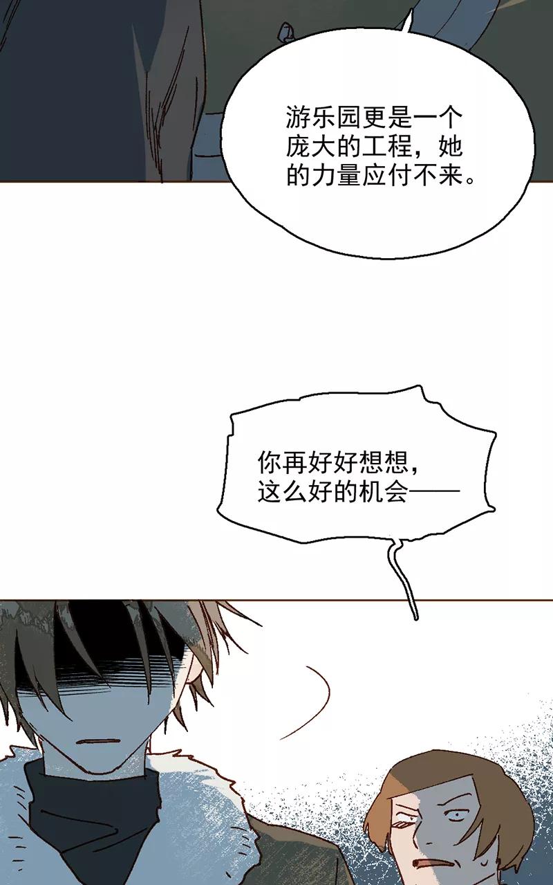 《怪奇爱情故事》第二章 雪灵（5） 第47页