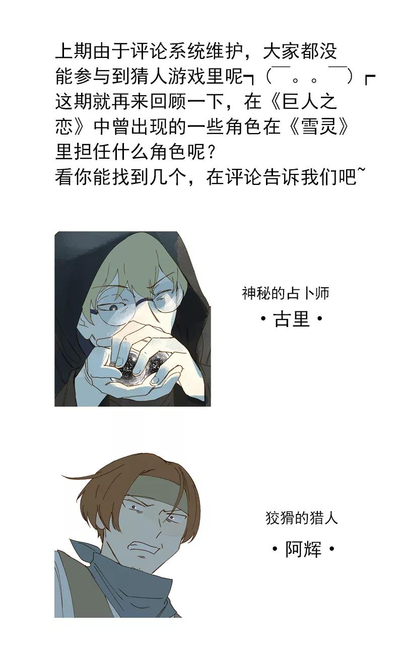 《怪奇爱情故事》第二章 雪灵（5） 第63页