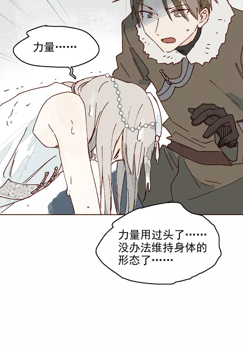 《怪奇爱情故事》第二章 雪灵（5） 第8页