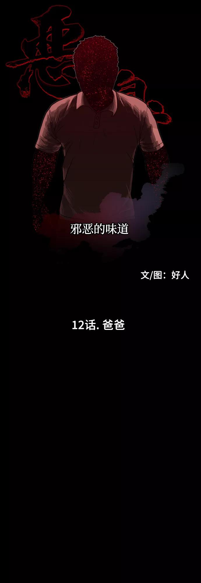 《恶臭》[第12话] 爸爸 第54页