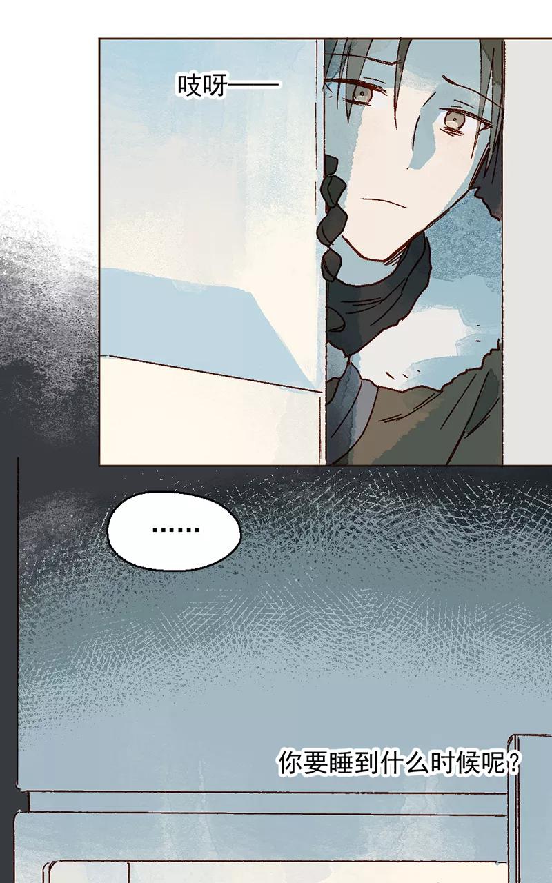 《怪奇爱情故事》第二章 雪灵（5） 第18页