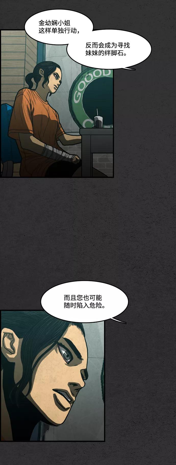 《恶臭》[第12话] 爸爸 第29页