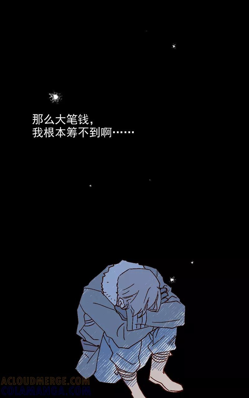 《怪奇爱情故事》第二章 雪灵（5） 第16页