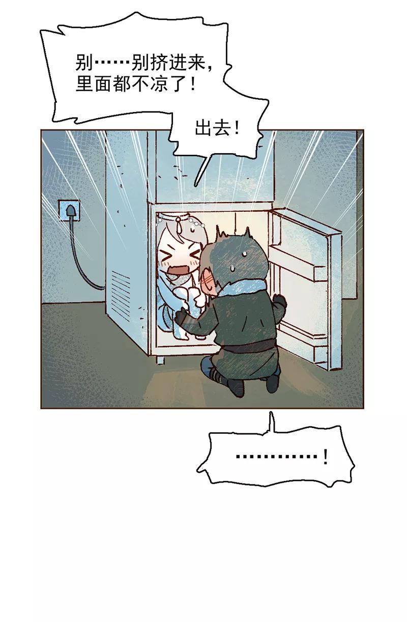 《怪奇爱情故事》第二章 雪灵（5） 第32页