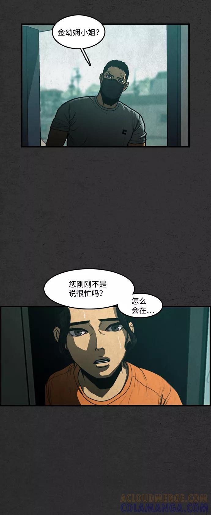 《恶臭》[第12话] 爸爸 第4页