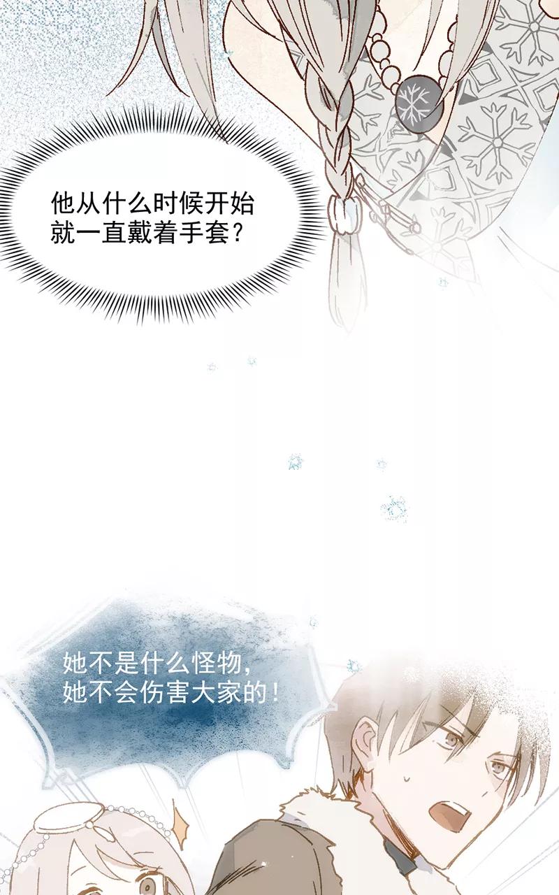 《怪奇爱情故事》第二章 雪灵（5） 第56页